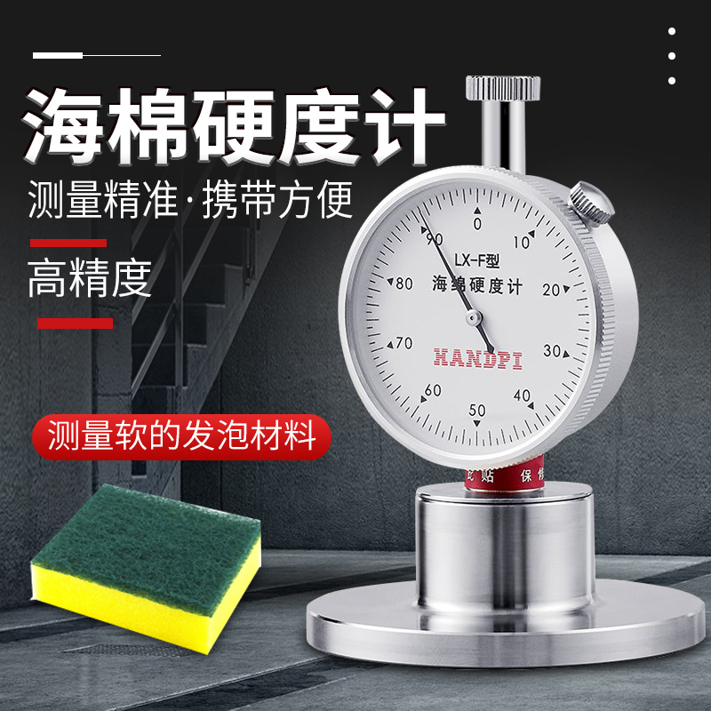 Eiderborg Shao's altimeter LX-F sponge hardometer F type hair foam pearl cotton hardness detection tester