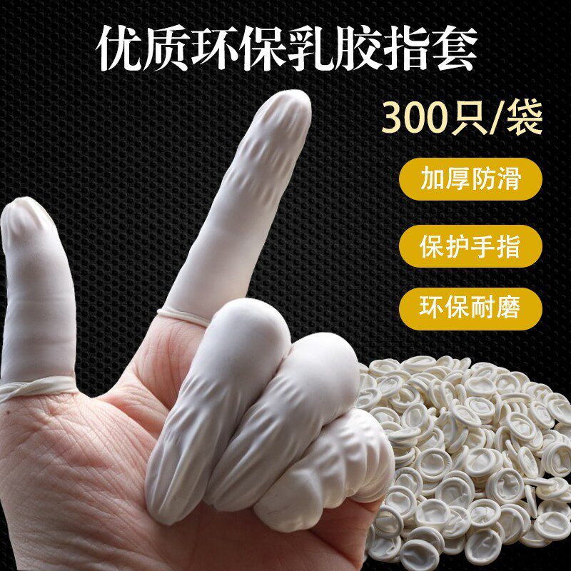 Disposable Hand Fingertip Latex Rubber Anti-Slip Asepsis Sanitary Beauty Mechia Point Banknote Protective Sleeve Wear thickened