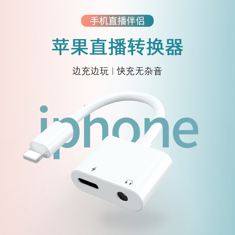 Suitable for Apple headphone adapter two-in-one converter lighting to 3 5mm audio converter flat head to round head iphone7 8 11 game listening to songs sound card
