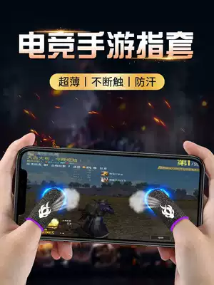 (For e-sports games)Eat chicken finger cover sweat-proof professional peace elite king glory mobile game ultra-thin mobile phone touch screen keeps touching non-slip anti-perspiration and sweat-absorbing don't ask for people Black shark same style