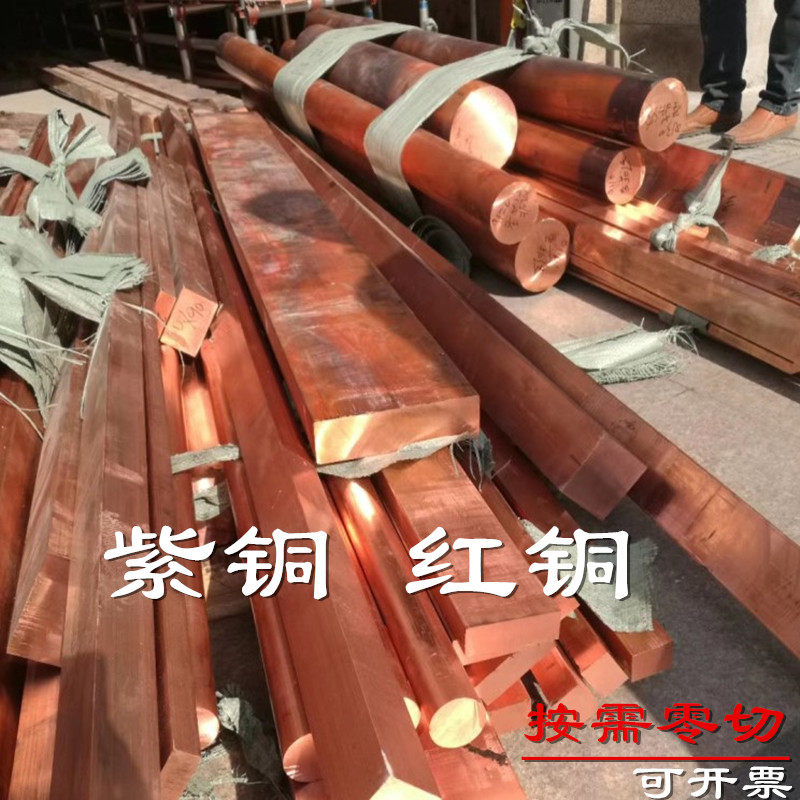 紫铜排T2国标铜棒铜块紫铜板紫铜块C1100紫铜条电极铜紫铜棒自动