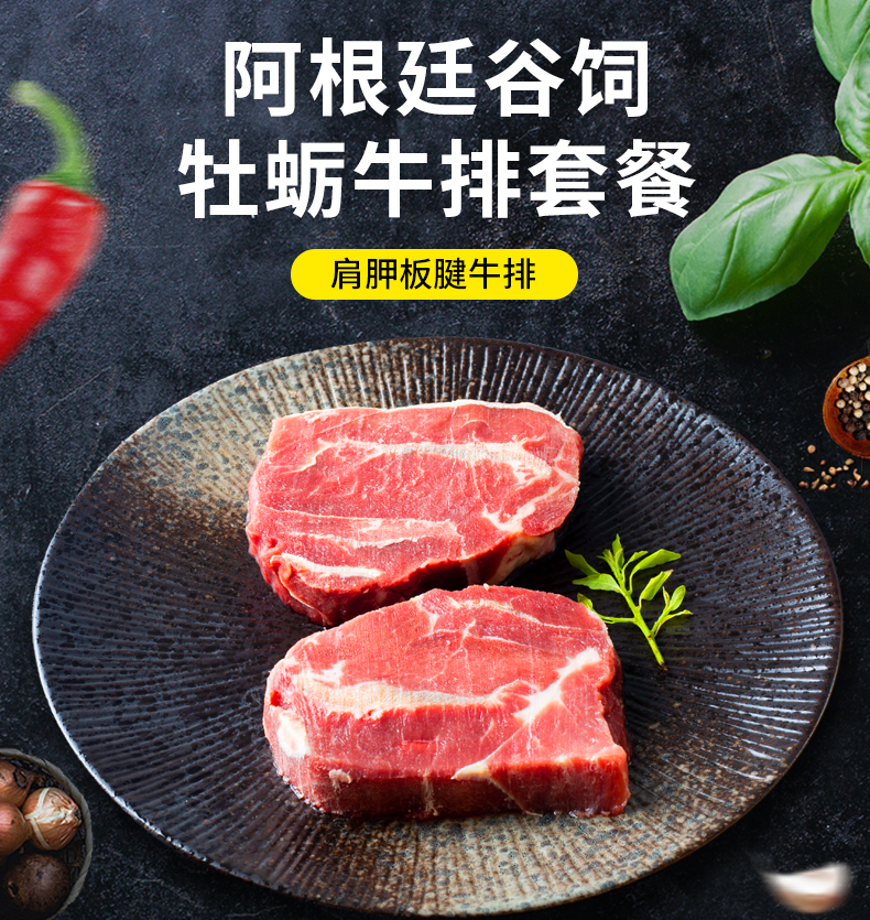 阿根廷进口 谷饲150天 牡蛎肉牛排 150g*6片 0添加无腌制 图1