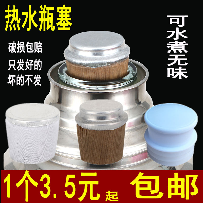 Home hot water bottle plug wood pot plug plastic silicone cork plug open water warm bottle warm bottle cap