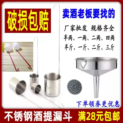 Household stainless steel wine raisin beater Wine hanger Plastic wine spoon small oil funnel filter half a kilogram