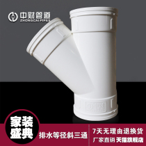 Zhongcai PVC-U drainage pipe sewer pipe fittings Drainage accessories Oblique tee Equal diameter oblique tee dn50dn160