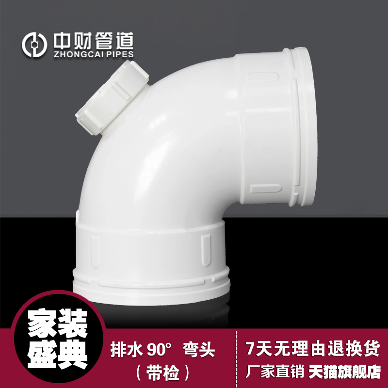 Zhongcai PVC-U drainage pipe sewer pipe fittings 90 degree elbow with check corner bend