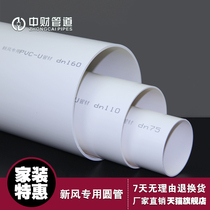 Zhongcai fresh air pipeline system special round pipe system Pipe dn50dn75dn110dn160dn200