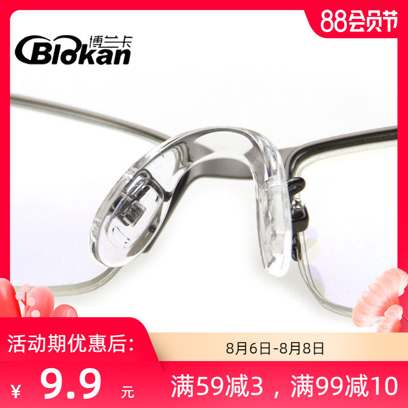 Silicone nose pad non-slip nose pad Glasses accessories One-piece nose pad Glasses non-slip leaves send tool screws