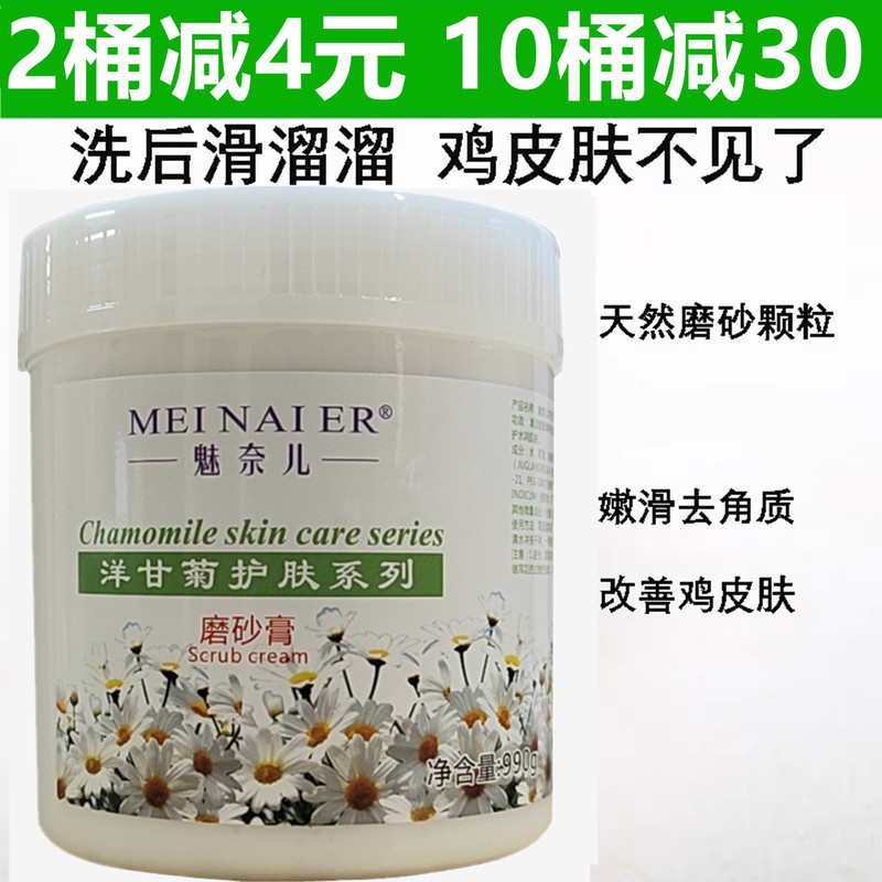 Beauty Salon Mei Nai'Er Chamomile Scrub Removes Keratosis Pilaris, Exfoliates, Whitens and Moisturizes the Body and Face for Men and Women