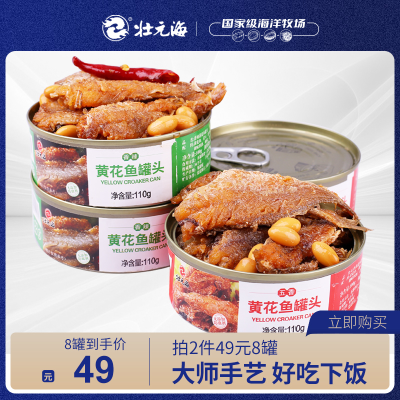 Zhuangyuan Sea Five fragrance spicy yellow fish 4 canned snack bean sauce mesh red seafood fish canned