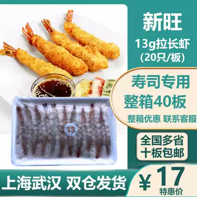 Sushi 13G elongated shrimp body 20 tailed tempura shrimp sushi extended shrimp Japanese fried extended shrimp