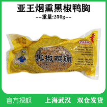 Smoked duck breast succules Aking black pepper Duck Praline Smoked Duck Breast black pepper Duck Breast 10 Package