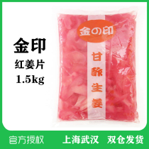 Red ginger slices Japanese cuisine ginger slices golden printing red ginger slices sweet crisp ginger sushi cuisine ingredients condiment 1 5kg