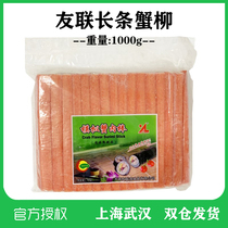 Dalian Youlian simulated crab Willow sushi crab fillet hot pot crab Willow sushi long crab stick 1Kg
