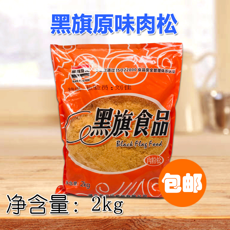 Black Flag Meat Truffle 2KG Original Taste Sushi Bread Baking Hand Grip Cake Cotton Soft Pork Taste Bean Powder Pine-Taobao