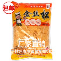 Handheld cake raw material is incense Jinshimi 2 5KG sushi meat loaf baking bread meat pine B level