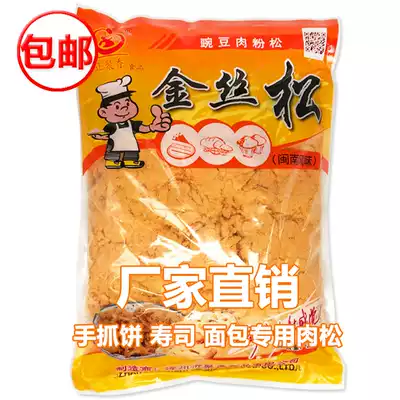 Onion cake raw materials Zhengju fragrant golden silk floss 2 5KG SUSHI floss Baked bread floss B grade