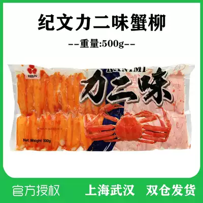 Imported Thai crab Willow Pine Leaf crab roe crab leg meat Jiwen crab Willow 500g force two flavor crab wind 500g
