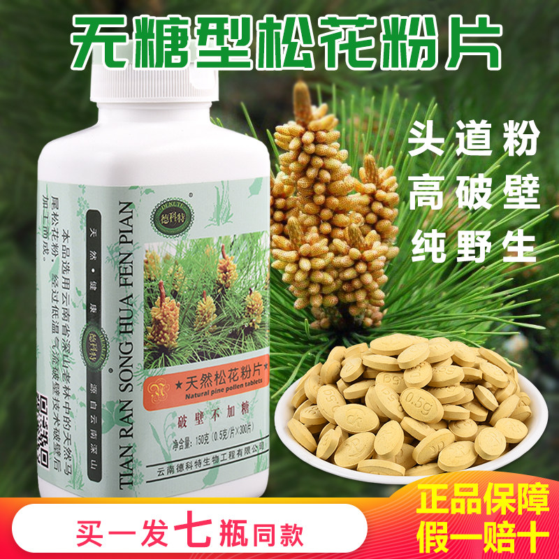 7 Bottles Yunnan Deco No Sugar Wall-Broken Pine Pollen Tablets Wild Ponytail Pine Nourishing Nourishment 2021 New Powder