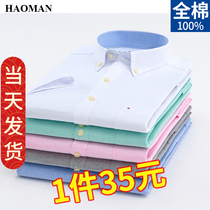 Haoman white Oxford spinning shirt Mens short-sleeved shirt Long-sleeved loose cotton embroidery fashion and wild