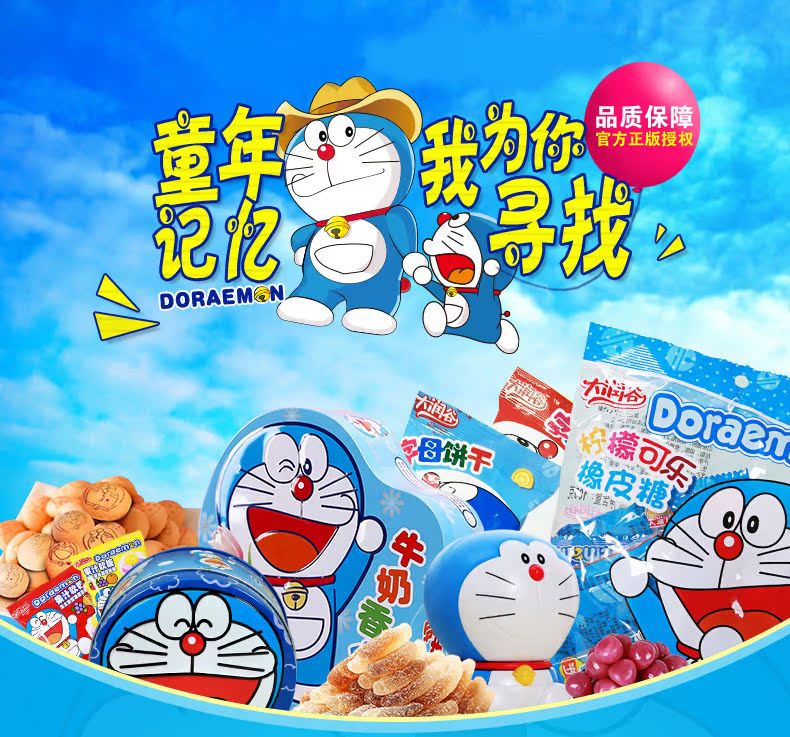 哆啦A梦零食大礼包 送女友 吃货套餐组合装小