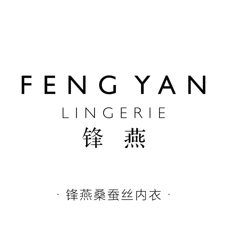锋燕内衣精品店