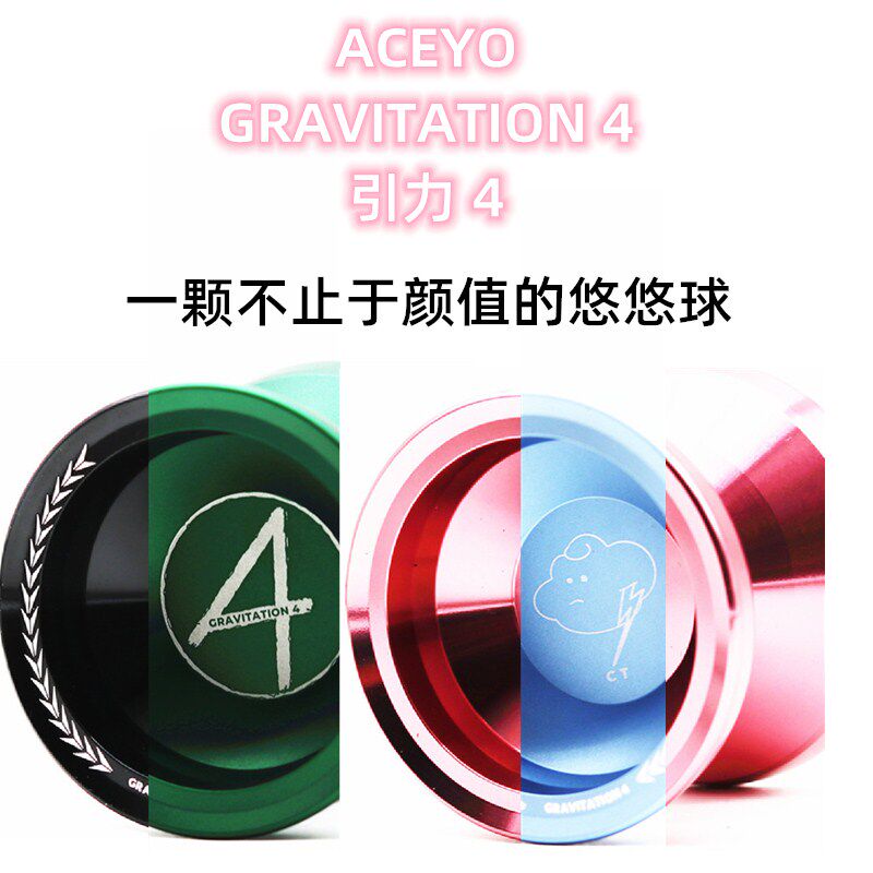 Yo-yo aceyo gravity 4 professional advanced game exclusive 1A fancy competitive yoyo yo-yo yo-yo sleep long