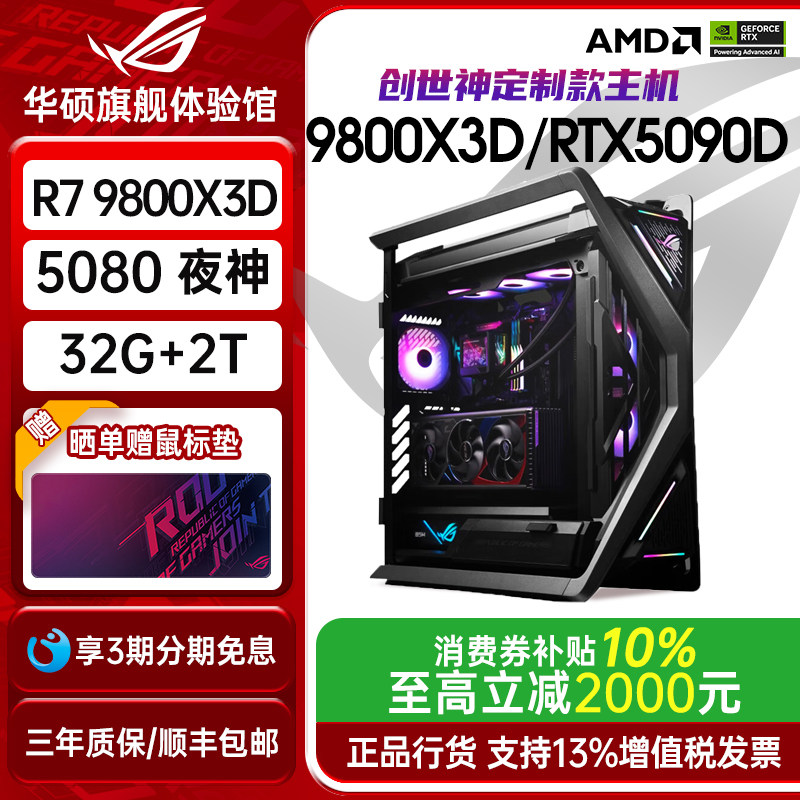 ASUS ROG フルスイート 5080 ホスト 5090D コンピューター 9800X3D デスクトップ PC Genesis 701 組み立て済み完全システム