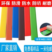 Stair anti-slip strip kindergarten steps PVC ladder pressure strip slope outdoor self-adhesive PVC rubber step anti-slip strip