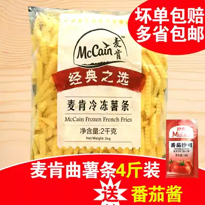 Mackenqu fries 2KG wave potato threaded thickness fries Western restaurant frozen fried wave potato