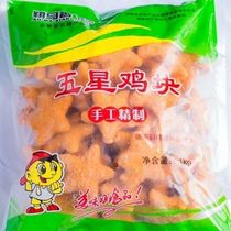 Lucky Star Chicken Nuggets five stars 2kg fried leisure ingredients chicken barbecue snack bar quick frozen semi-finished products