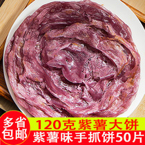 Purple potato flavor hand-caught cake bread Commercial 120 grams purple potato cake 50 pieces of Taiwan-style breakfast pancakes