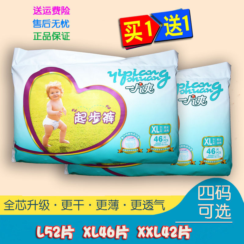 A piece of cool starting pants ultra-thin pull-up pants baby breathable small underwear diapers L size 52 pieces XLXXL hair 2 packs
