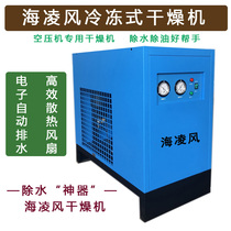 Hailing wind refrigeration dryer Screw air compressor Vortex machine compression water purifier 10 20 30 50H