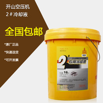 Kaishan No 2 screw special oil