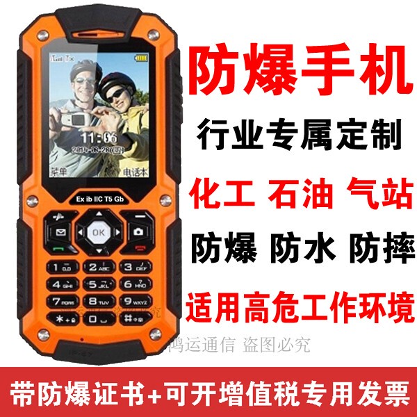 Explosion-Proof Mobile Phone Three-Proof Chemical Petroleum Oil Natural Gas Oil Field Pharmaceutical Chemical Factory Warehousing Ana Ex Mobile Phone Youshang Shield K9