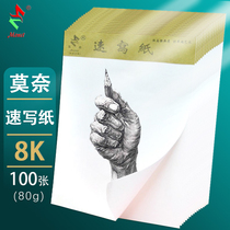 Monet speed writing paper 8K speed writing exam special paper sketch blank paper sketch paper blank painting paper sketch paper sketch paper sketch paper sketch paper sketch paper wholesale 100 sheets thick