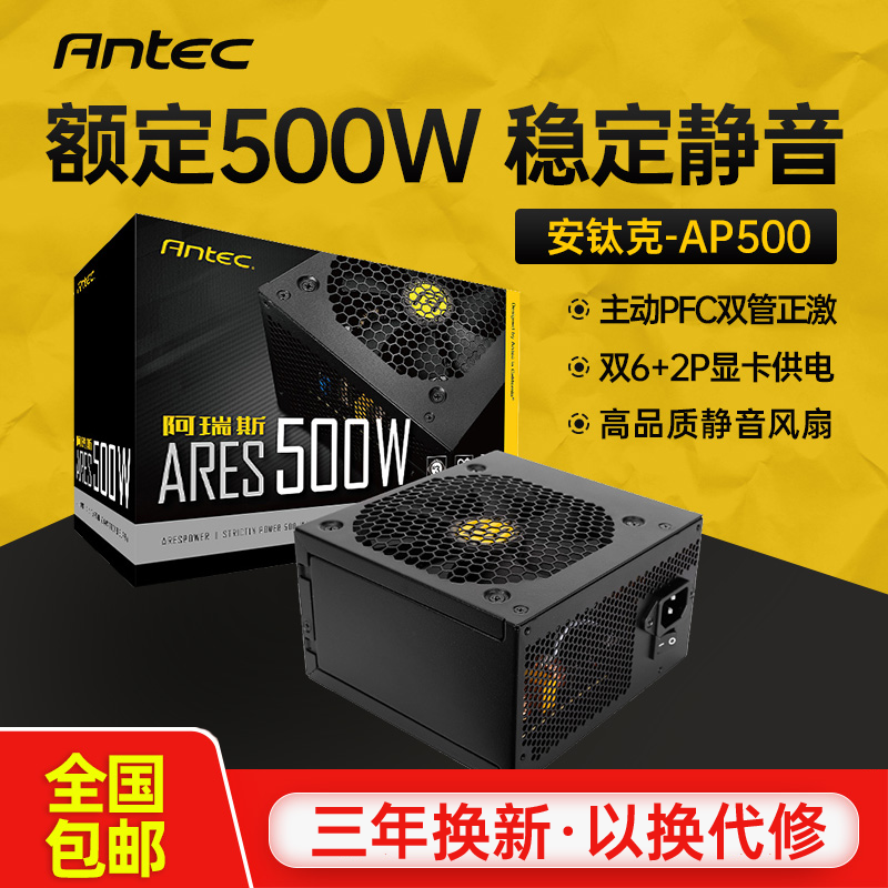 Antike power supply AP500 rated 500W power supply Computer desktop host power supply 500W power supply Mute