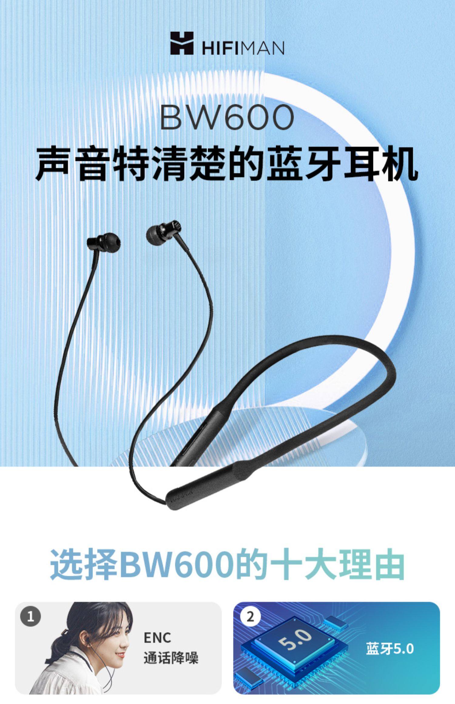 HIFIMAN 海菲曼 BW600  挂脖式运动跑步蓝牙耳机 天猫优惠券折后￥99包邮（￥399-300）