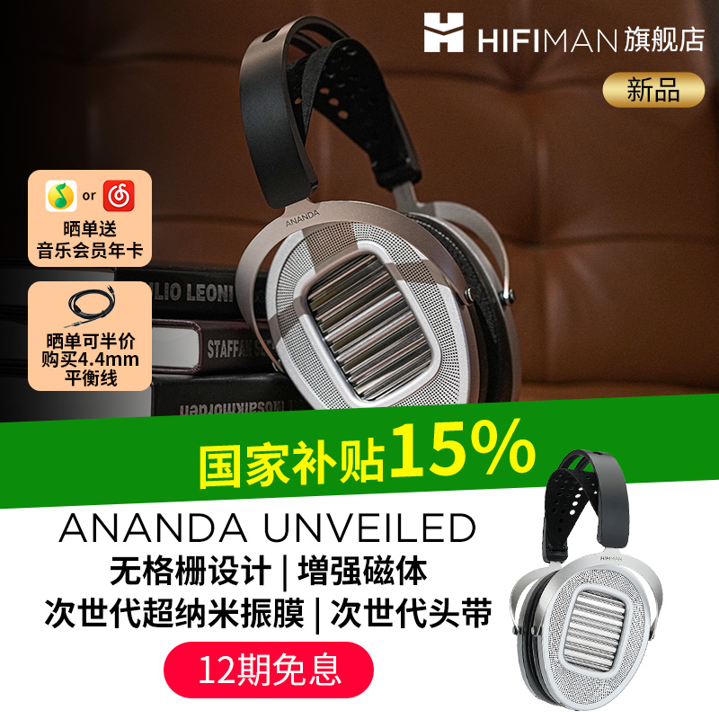 25年最新！HIFIMAN ANANDA UNVEILED无格栅平板耳机必买指南