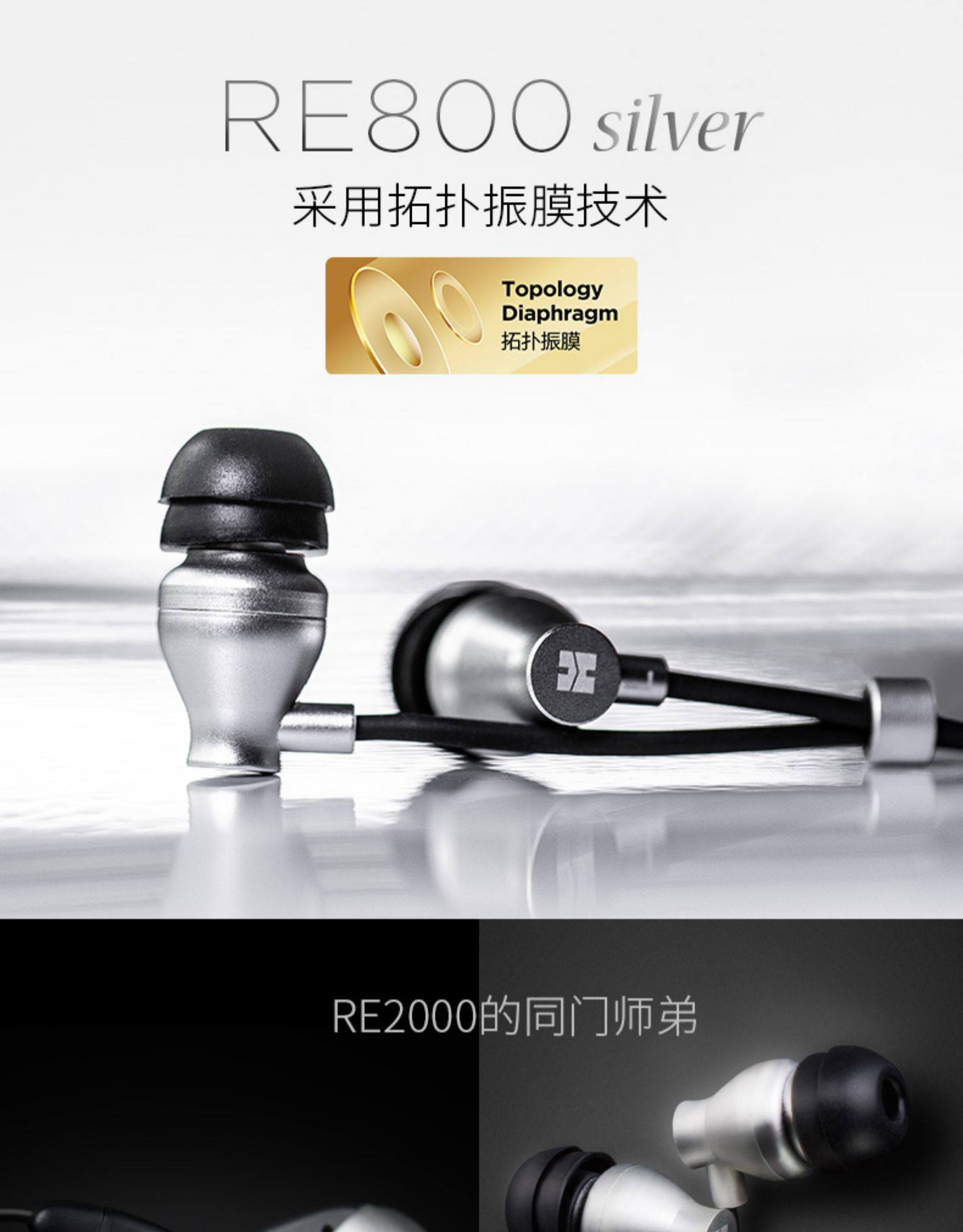 Hifiman 海菲曼 RE800 silver 入耳式耳机 ￥299包邮