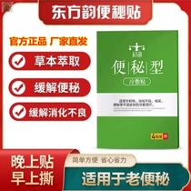 Oriental rhyme peptide easy constipation paste cold application stool dry knot belly swelling laxative paste for men and women Oriental rhyme