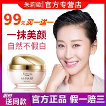 Julio makeup cream nursery with the same Julio Zhenyan skin brightening and whitening natural flagship store lady