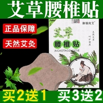 Yufu Wan Ai moxibustion lumbar spine tie waist lumbar disc ischial warm waist wormwood leaf paste cervical joint pain patch