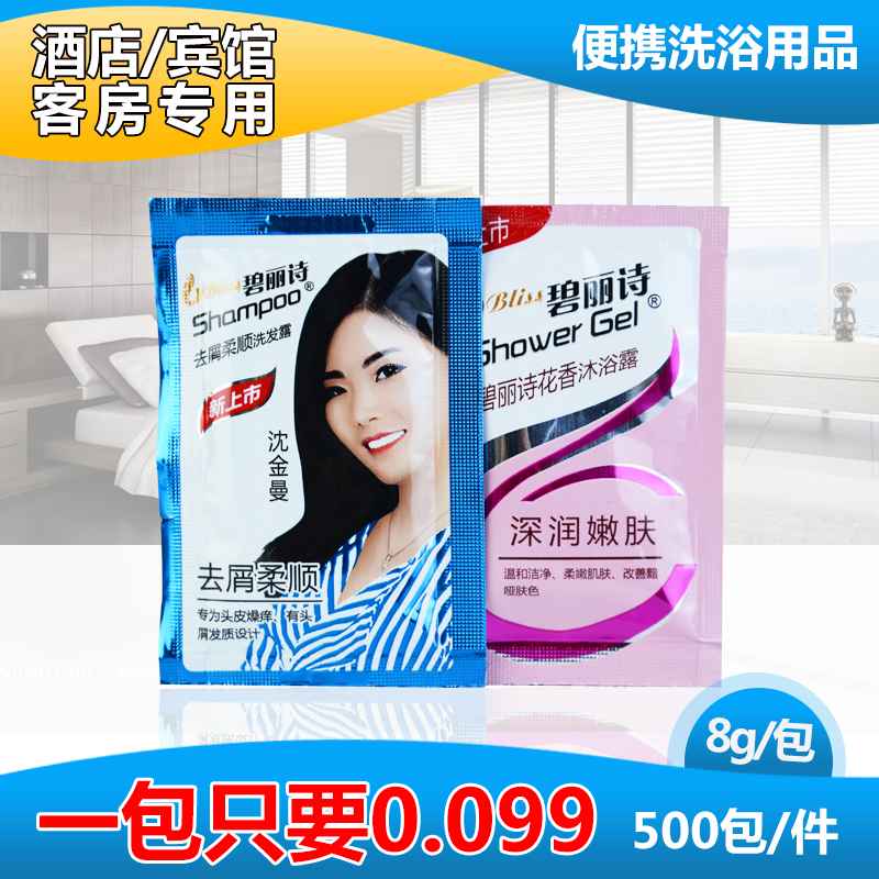 (500 bags) 8g Berry poem bag shampoo bath dew hotel hotel with shampoo bath dew