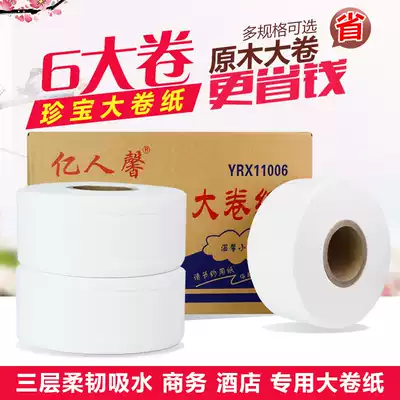 Yilen Xinbao big roll paper toilet large paper household roll paper commercial roll toilet paper Hotel dressing room roll toilet paper roll