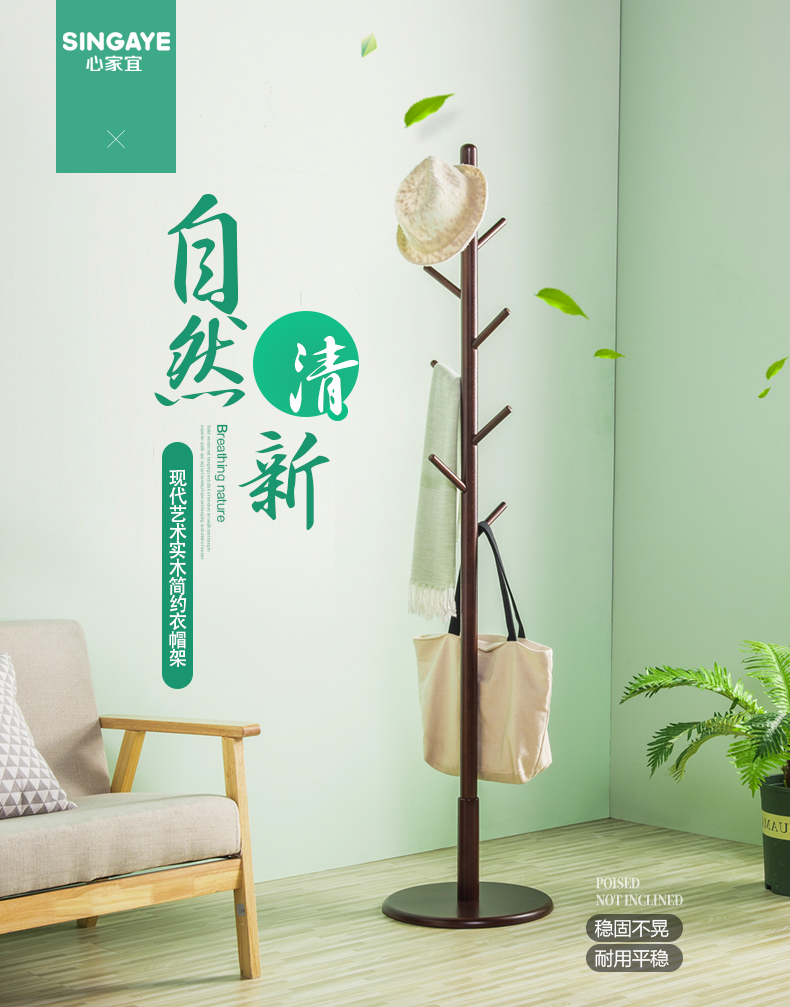心家宜 简约北欧风 落地实木衣帽架 图5