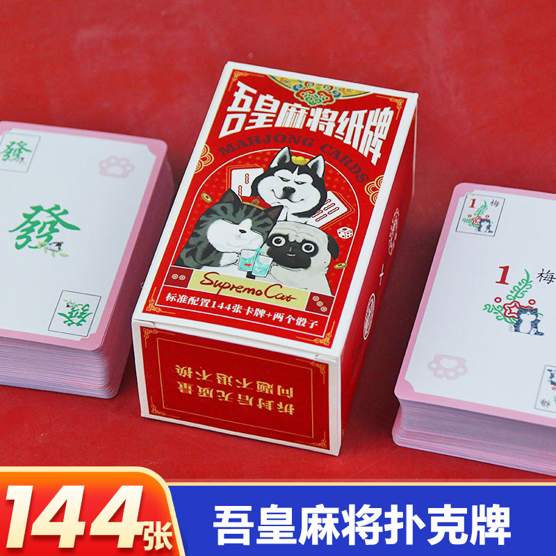 🎉超萌来袭！吾皇家青花瓷纸牌麻将扑克牌，旅行便携学生宿舍必备神器！🏺🎮-麻将/牌九/色子-淘宝好物网