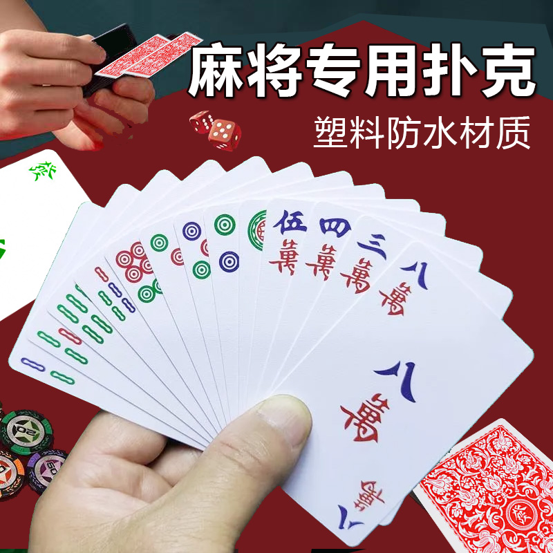 Mahjong Dedicated Playing Cards Plastic Waterproof Thickening Durable Cards Outdoor Portable travel Home Sparrow Home Sparrow-Taobao