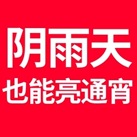 【Свет отходов можно заряжать, дождливые дни могут быть яркими всю ночь напролет】